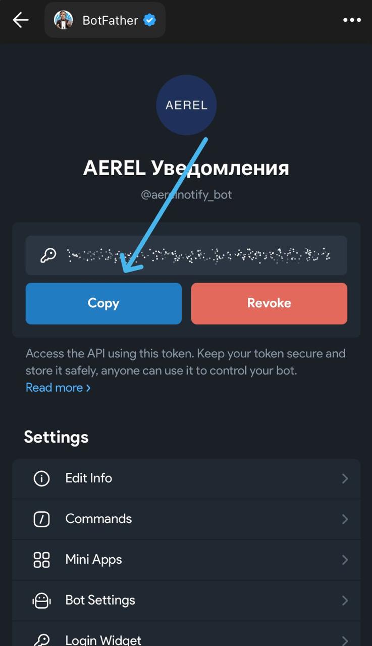 Telegram - шаг 3